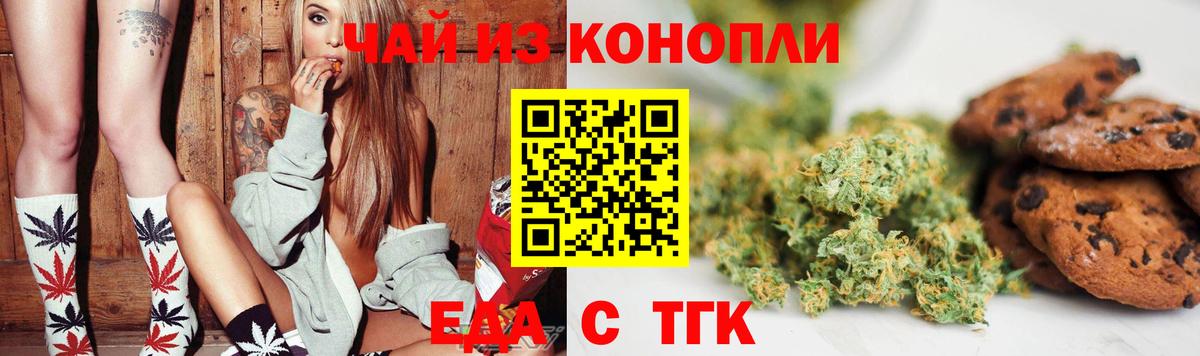 Еда ТГК конопля  Вход с VPN  Северск 