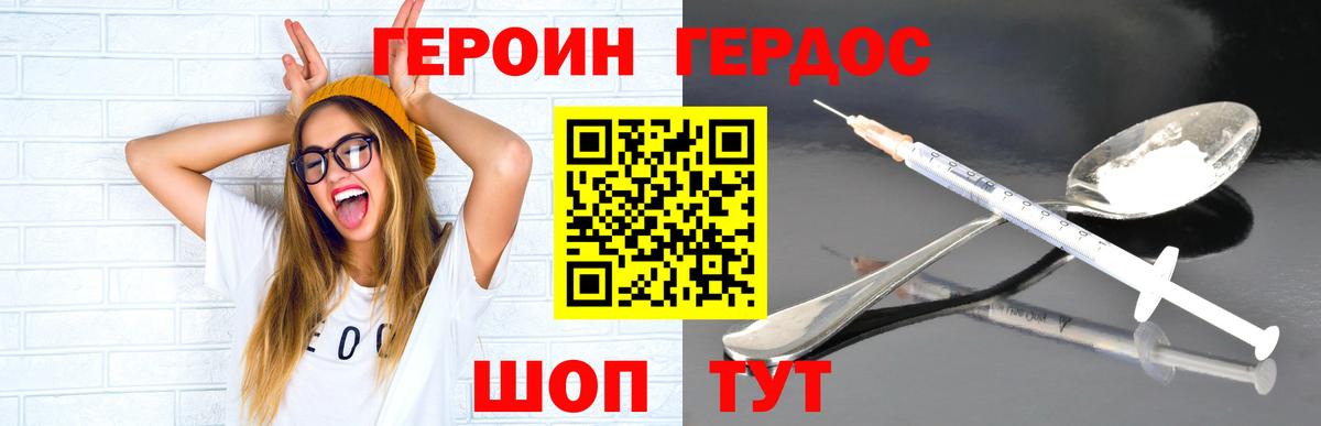 ГЕРОИН Heroin  Вход с VPN  Северск 