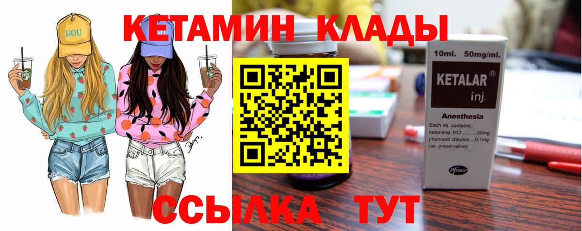 КЕТАМИН VHQ  Вход с VPN  КЕТАМИН VHQ  Северск 