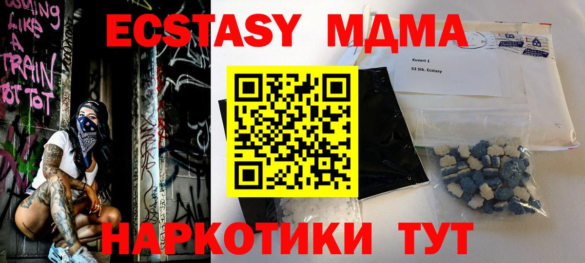 Северск  МДМА VHQ  MDMA кристаллы  Вход с VPN 