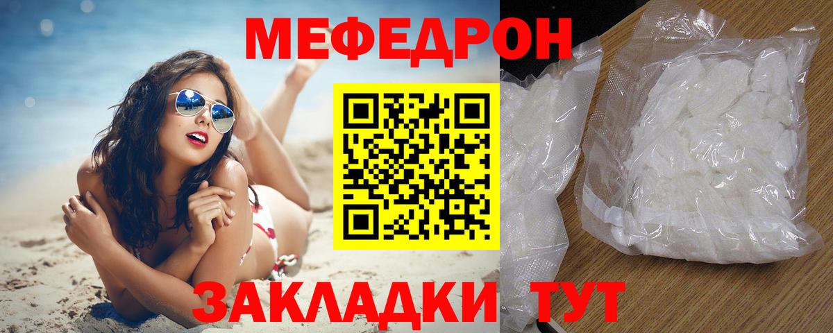 Мефедрон мука Северск