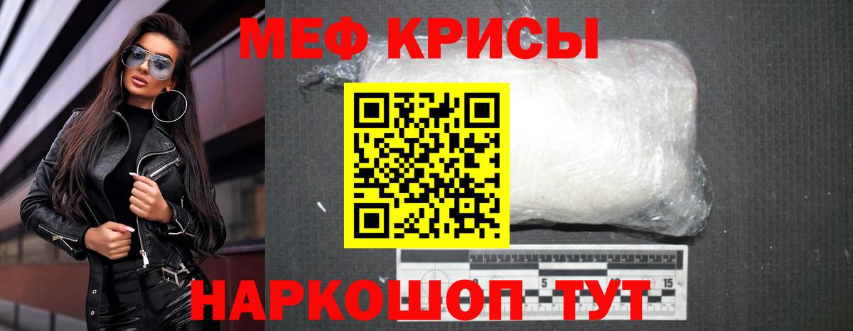 МЕФ  МЕФ mephedrone  Вход с VPN  что такое   Северск 