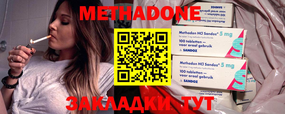Северск  МЕТАДОН VHQ  Вход с VPN  Метадон methadone 